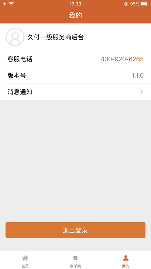 久付服务商截图