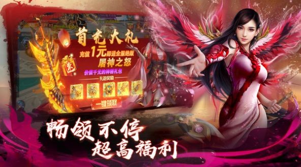 仙侠神域女娲截图