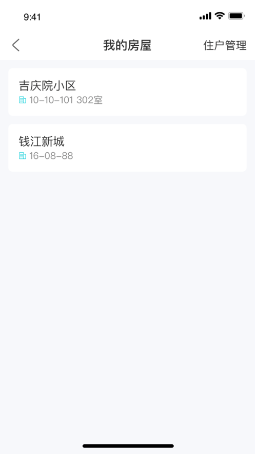 威海物业截图