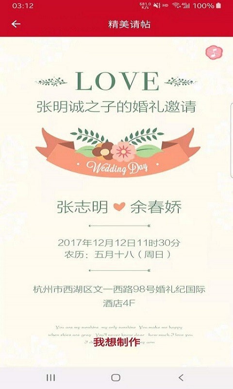 美美结婚助手截图