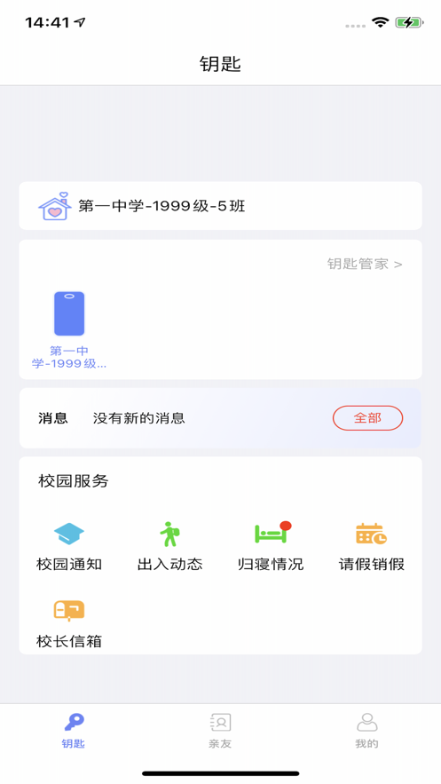 钥匙串串
