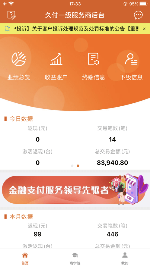 久付服务商截图