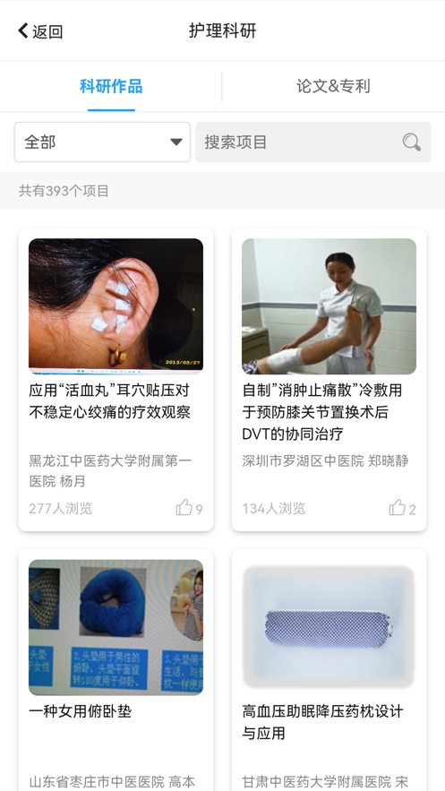 岐黄天使截图