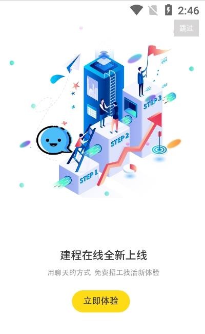 建程在线