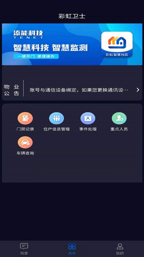 彩虹卫士截图