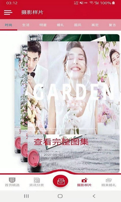 美美结婚助手截图