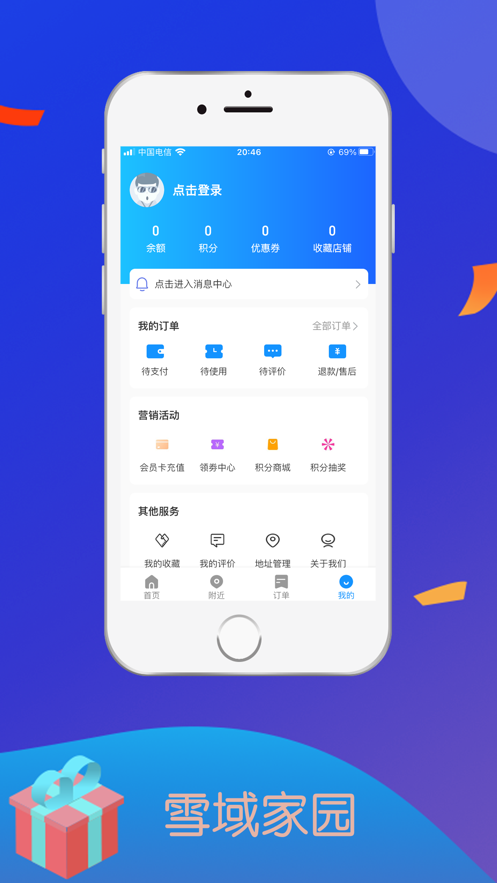 雪域家园截图