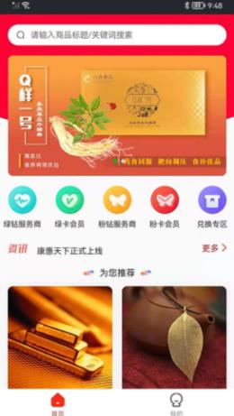康惠天下截图