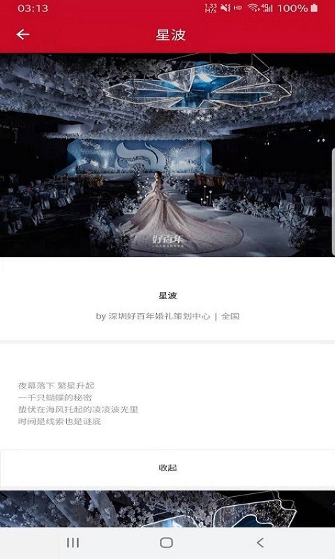 美美结婚助手截图