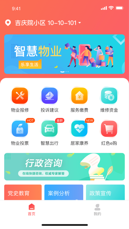 威海物业截图