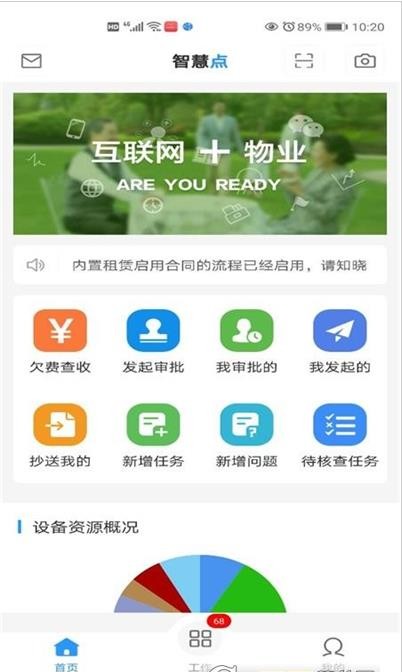 智慧点截图