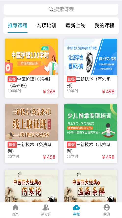 岐黄天使截图