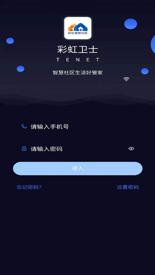 彩虹卫士截图
