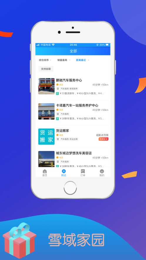 雪域家园截图