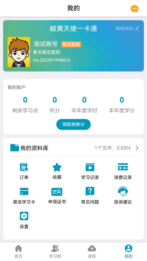 岐黄天使截图