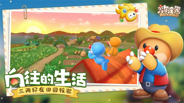 摩尔庄园截图