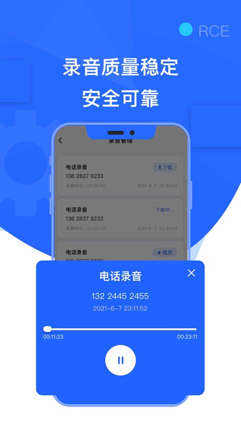 电话录音截图