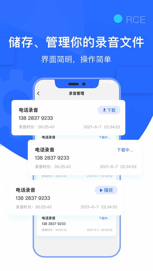 电话录音截图