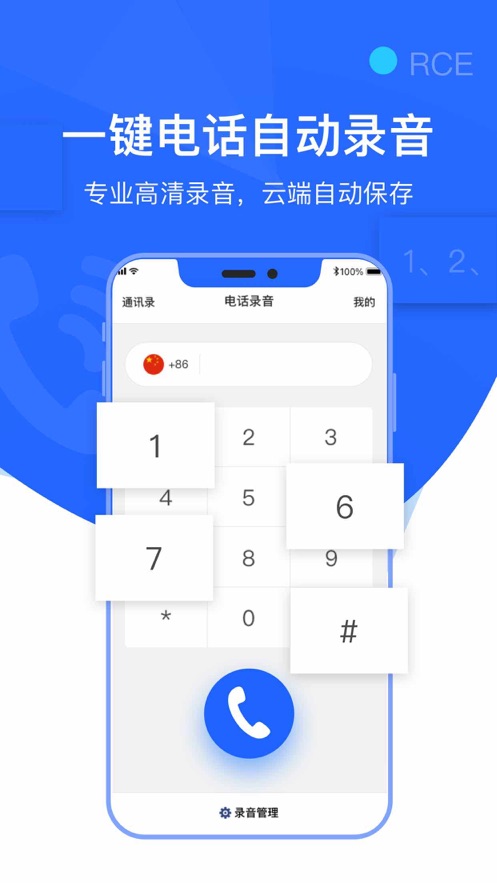 电话录音截图