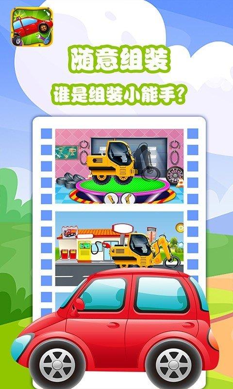 宝宝拼装小汽车