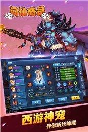 问仙奇录