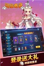 问仙奇录