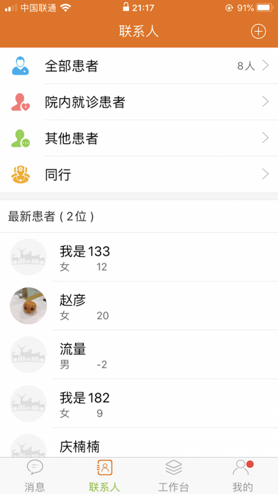 聚鹿康复医生端