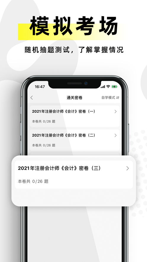 2021注册会计考试