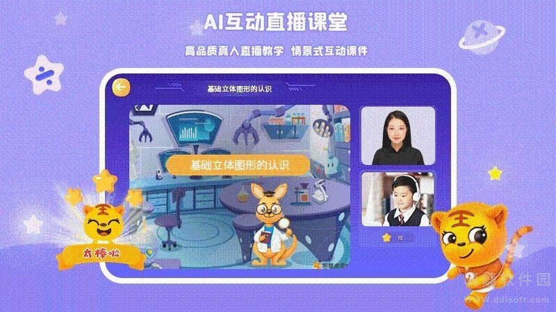 智慧虎思维练习