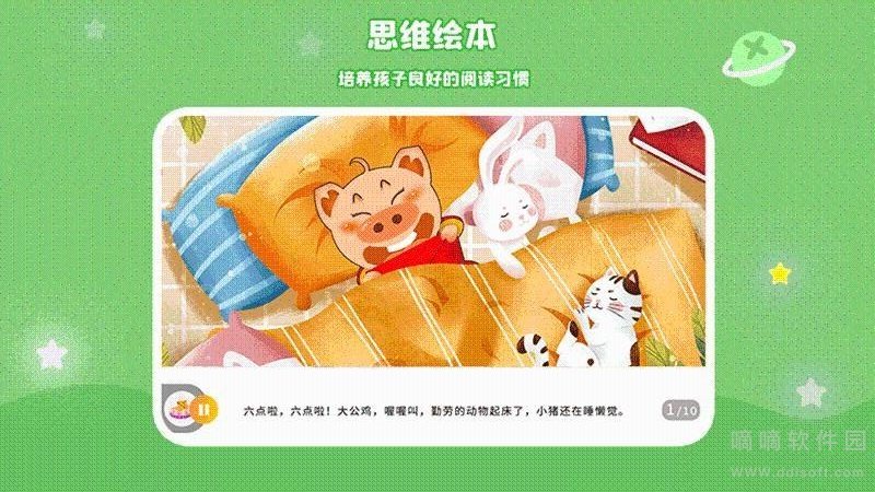 智慧虎思维练习