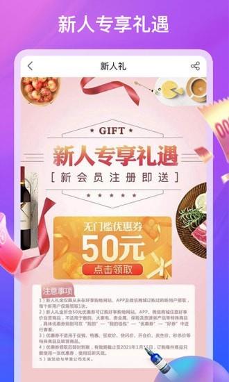 好享购物截图