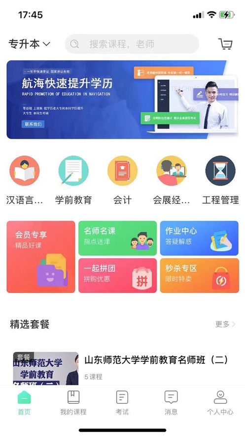 航海大学截图