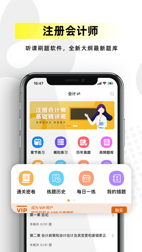 2021注册会计考试