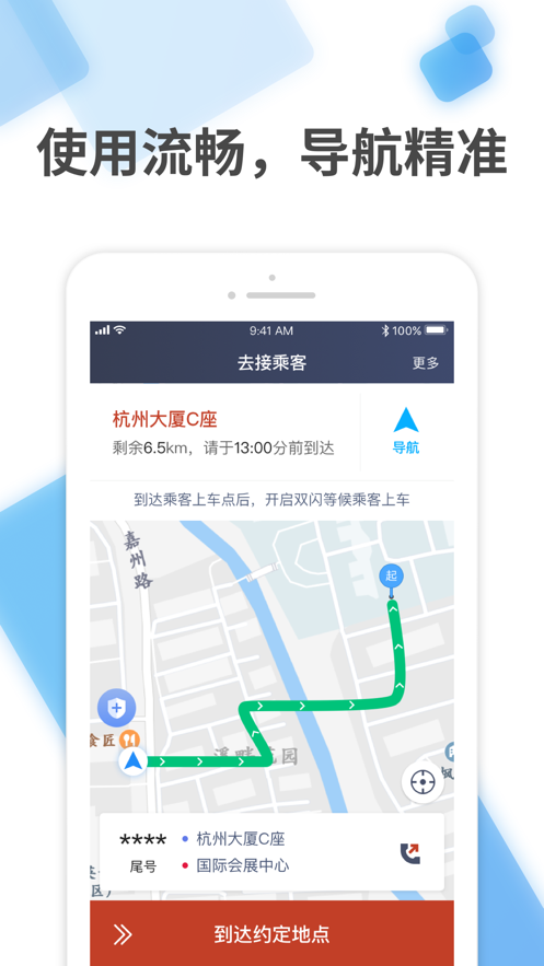 联途出行车主