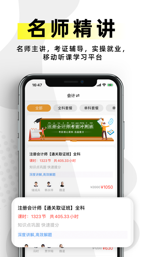 2021注册会计考试