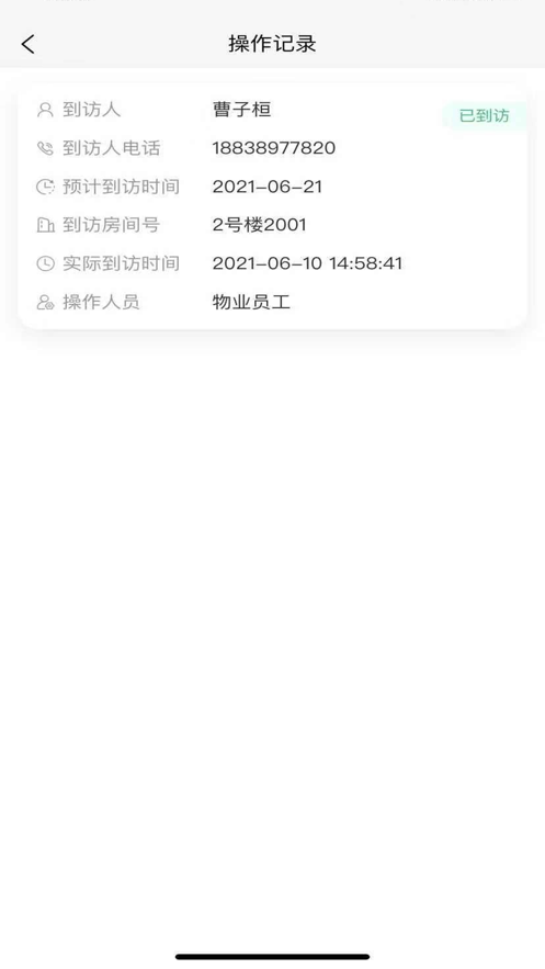 金源物业工作端