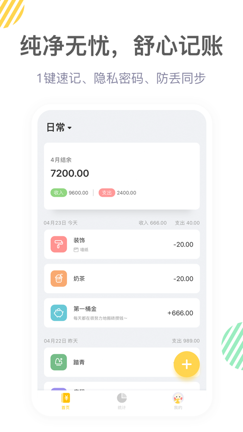 记账鸭截图