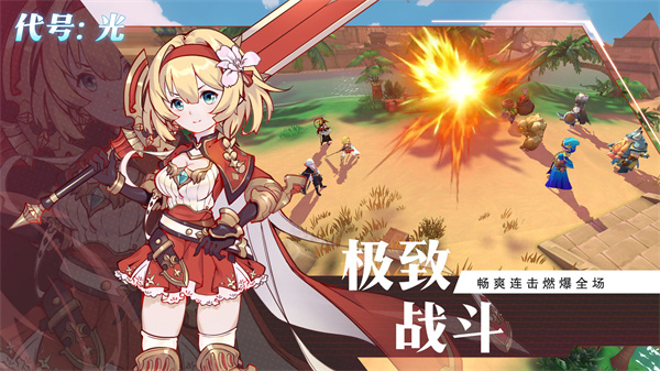 代号光
