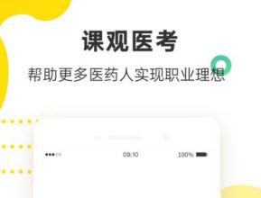 课观医考