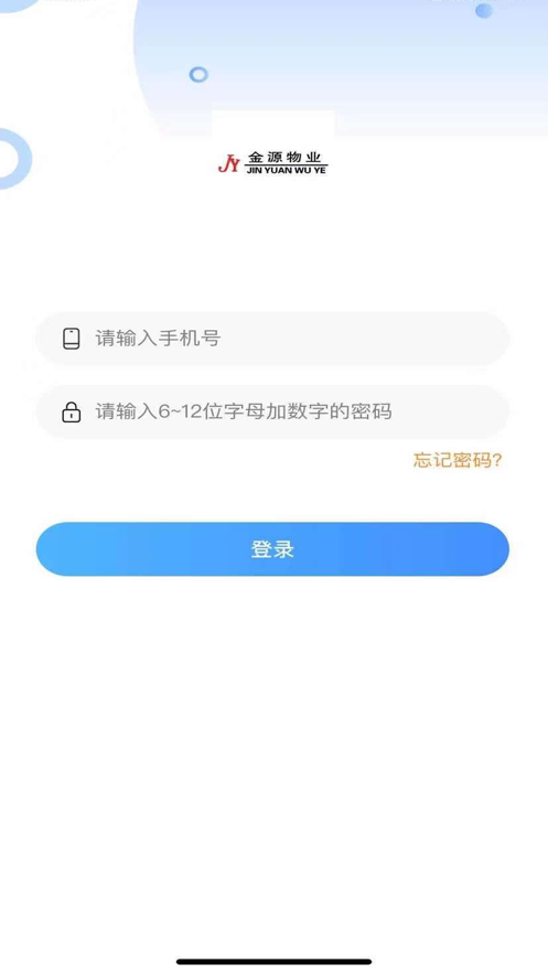 金源物业工作端