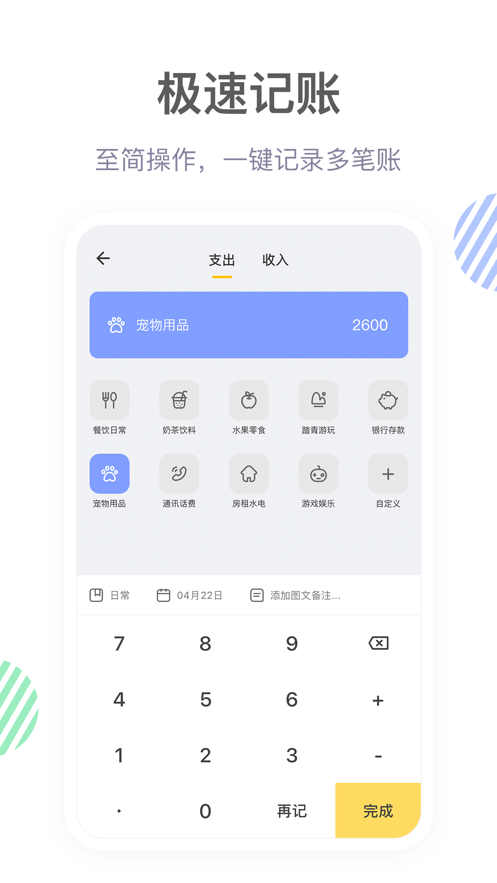 记账鸭截图