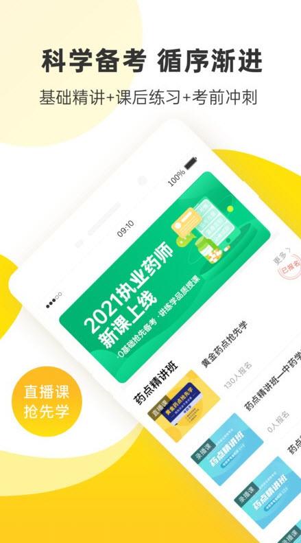 课观医考