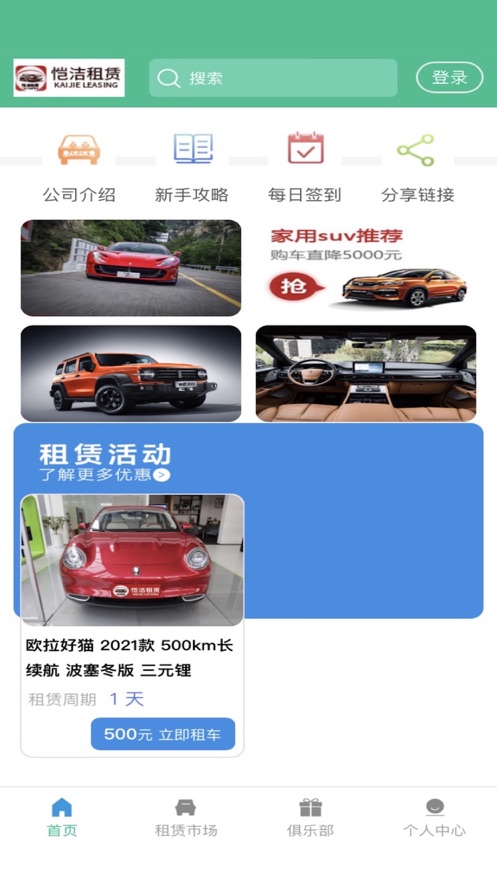 恺洁租赁