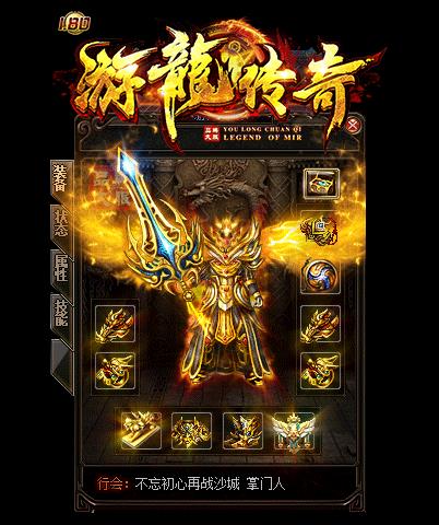 游龙传奇