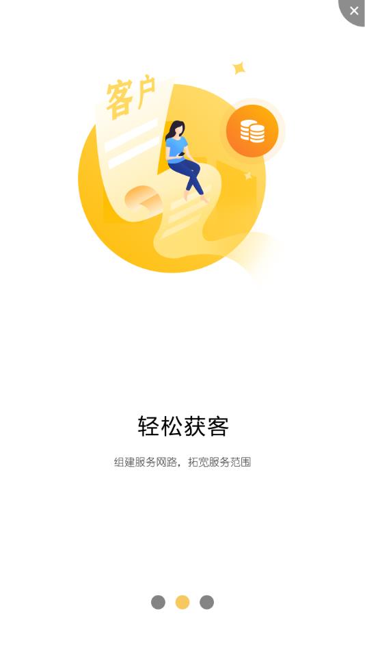 蓄客多截图