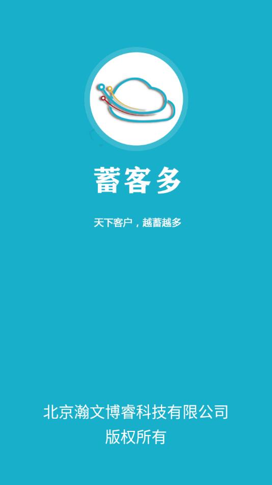 蓄客多截图