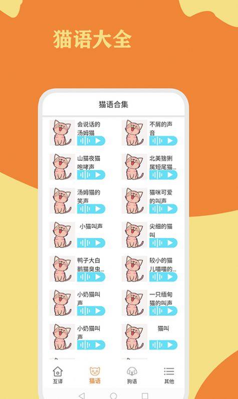 猫狗翻译通截图