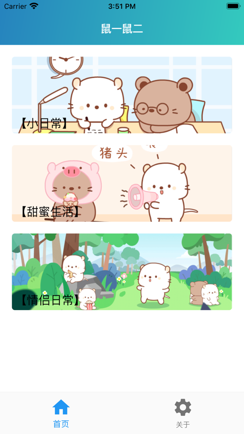 鼠一鼠二截图