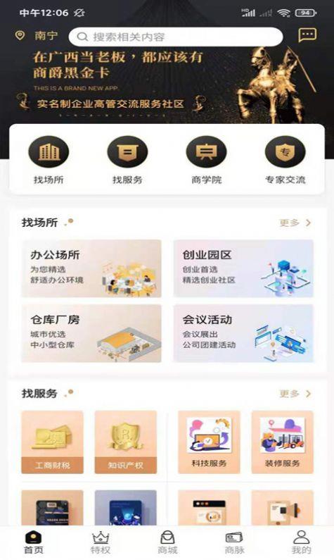 商爵黑金卡截图