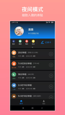 宝贝生活记录截图